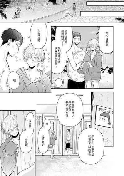 [Rom] Towa-sensei wa Zenbu Hajimete | 叶羽老师全部是第一次 1-4 [Chinese] [莉赛特汉化组]