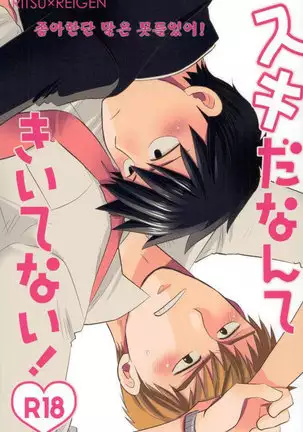 Sukida nante Kiitenai!