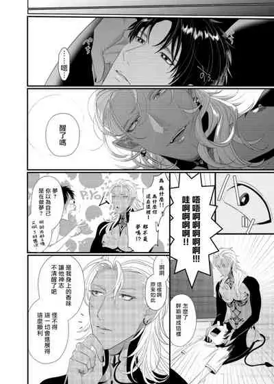 [Bonchi] Doutei no Ore ga Inma to Kouhai o Haramasechau!? | 明明是童贞却要让淫魔和后辈都怀上我的孩子!? 1-4 [Chinese] [拾荒者汉化组] [Digital]