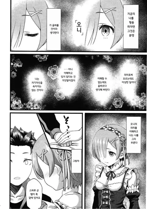 Oni no Shoujo | 오니 소녀