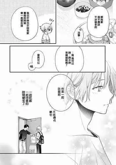 Fukagyakusei no Himawari | 不可逆的向日葵 Ch. 5-6
