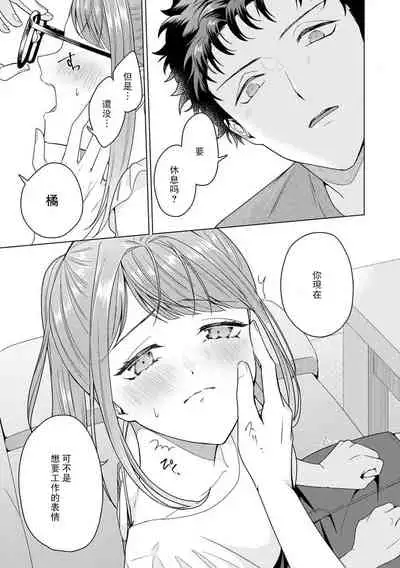 Yuunou Engineer ni wa Ura no Kao ga Aru Watashi o Kaihatsu suru Dekiai Step | 能干程序员隐藏的一面 把我“开发”的溺爱步骤 1-5