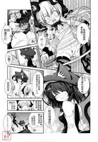 [Ni-bina mo totsumen-tai] nekokino to ame no machi (Fujimi komikkusu) (chinese)(悠月工房汉化)