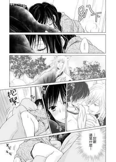 koi no kamisama wa sukebenanodesu. | 恋爱神明大人是色鬼 1-3