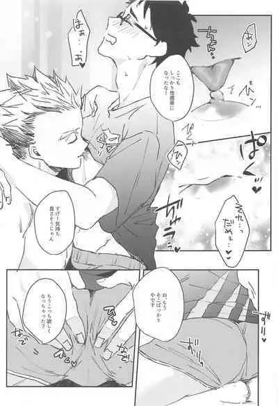 (RTS!! 32) [XLV (pic-knd)] Otorikomi chuu desu kara! (Haikyuu!!)