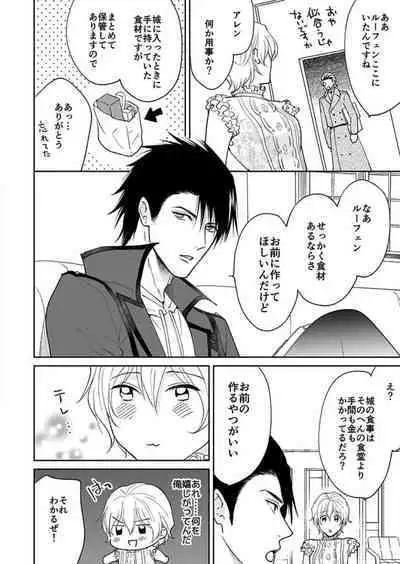 [Satou Ichigo] Yuusha-sama no Senzoku Gakari ~Nyotaika shita Ore ga Kyuuai Saretemasu~ 1-9