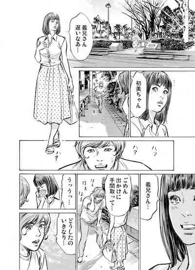 Gikei ni Yobai o Sareta Watashi wa Ikudotonaku Zecchou o Kurikaeshita 1-19