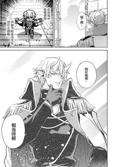 [Inashita Shinai, Seiji] Tensei Shitara Joban de Shinu Naka Boss Datta - Heroine Kenzokuka de Ikinokoru 1 | 转生为初期就死掉的中boss~将女主人公眷属化来活下来~ 第一卷 [Chinese] [75e1d685个人汉化]