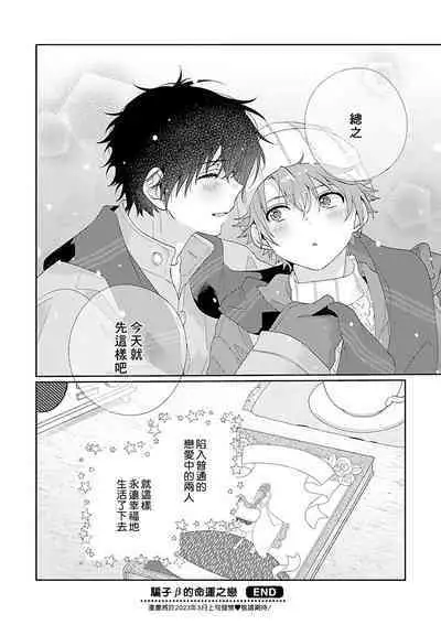 [Ono Rin] Uso-tsuki beta no unmei no koi | 骗子β的命运之恋 [Chinese]