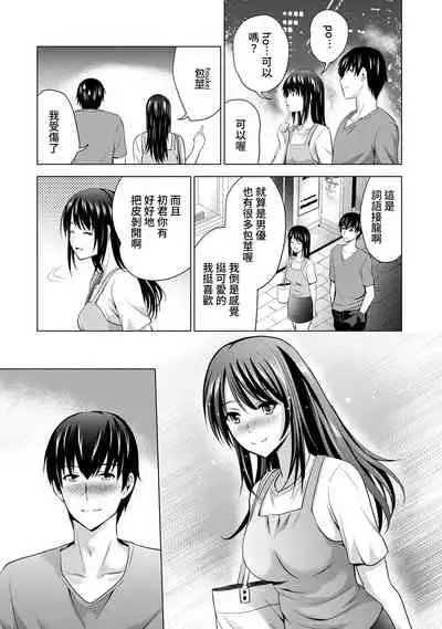 [Arino Hiroshi] Boku no Kanojo ga Fuzaichuu ni, Kanojo no Shinyuu no AV Joyuu to Hamemakutta Hibi no Danpen Ch. 1-5 [Chinese] [裸單騎漢化]
