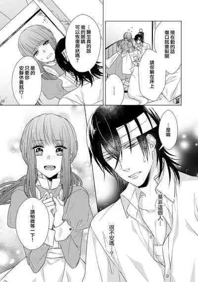 [Yamada pan] Doutei Ouji to Shojo Otome ~ 30-sai Made Shojo Deshita ga, Konotabi Makabe Shachou to SeFri Keiyaku Shichaimashita ~ | 宠爱王子和处女少女~30岁还是处女，这一次和真壁社长签订了炮友契约~ 1-5 end [Chinese] [莉赛特汉化组]