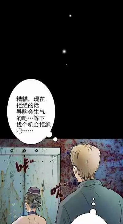 [国漫]欲望人偶第二话