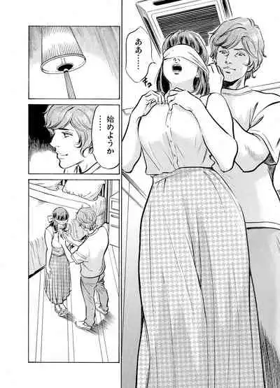 Gikei ni Yobai o Sareta Watashi wa Ikudotonaku Zecchou o Kurikaeshita 1-19