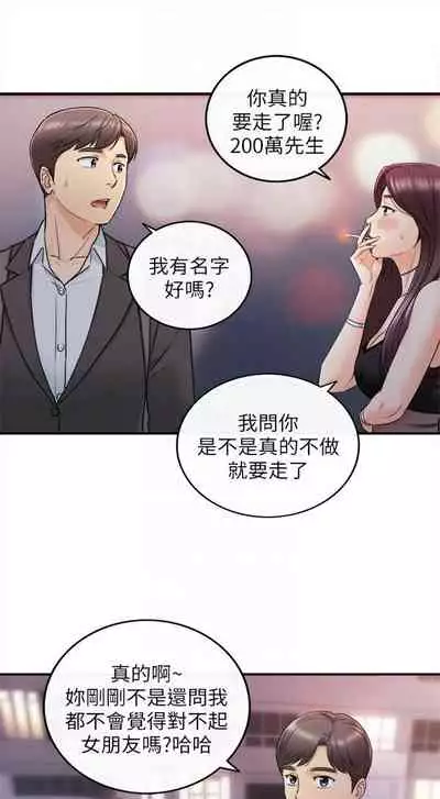 (周5)正妹小主管 1-27 中文翻译(更新中)