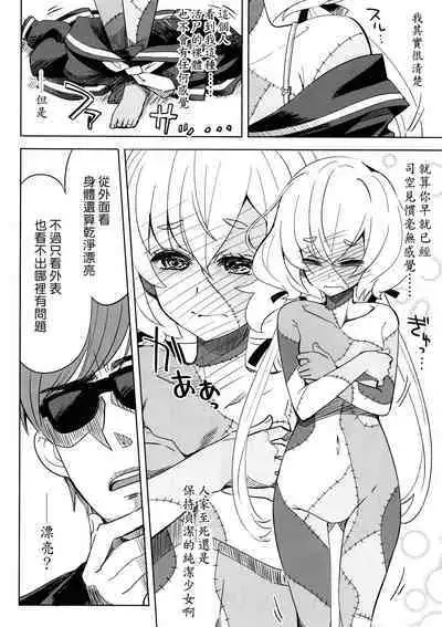 [Nekousa Pudding (Ra-men)] Zombie Maintenance ~Junko Hen~ (Zombie Land Saga) | 僵尸維護記～純子篇～ [Chinese] [里魔界個人漢化]