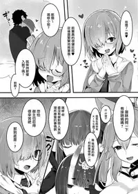 (C93) [Ofuton de Suyaa (Mitsudoue)] Ecchi Shi Mash (Fate/Grand Order) [Chinese] [無邪気漢化組]