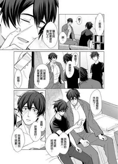 [Kajiwara Io] Torokeru Scarface | 融化的傷痕 [Chinese] [Decensored] [Digital]