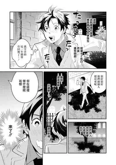 [Anthology] Heibon na Ore dakedo Isekai de Dekiai Saretemasu | 平凡的我♂居然在异世界被宠爱 02-04 [Chinese] [Digital] [Ongoing]