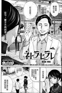 [Shikishiro Konomi] Netoraserare Ch. 1-11 [Chinese] [蒼翼漢化組]
