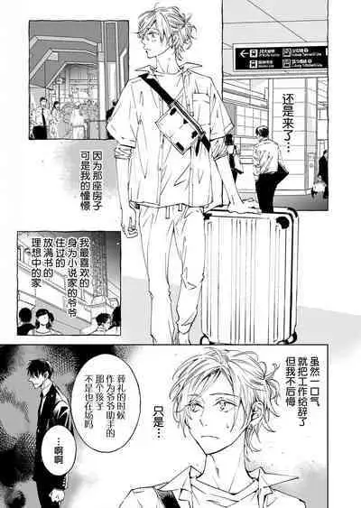 Kominamike e Koi | 情至小南家