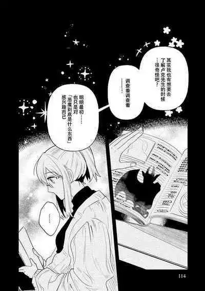 Kojirasekko, Akuma to Ecchi na Keiyaku shita Ken | 关于自卑少女与恶魔签订涩涩契约这件事 1-12 end