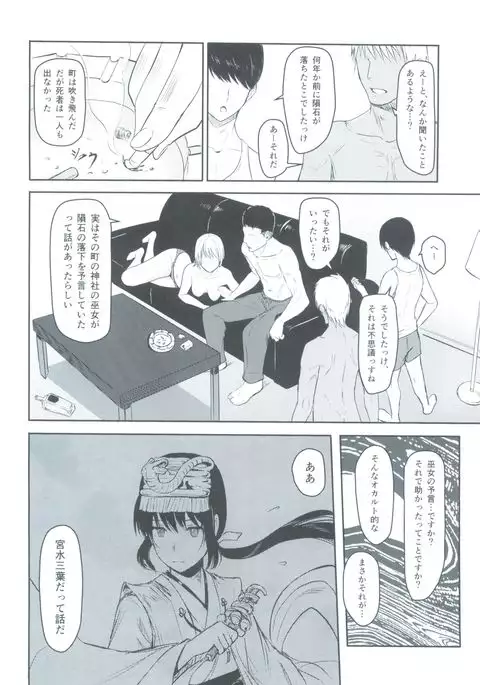 Mitsuha ~Netorare 3~