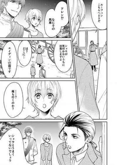 [Satou Ichigo] Yuusha-sama no Senzoku Gakari ~Nyotaika shita Ore ga Kyuuai Saretemasu~ 1-9