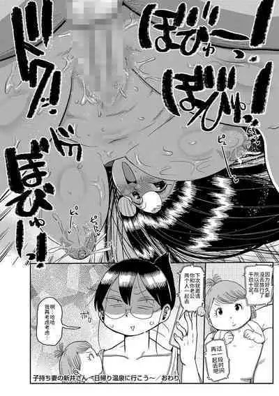 [Kiliu] Komochi Tsuma no Arai-san ~Higaeri Onsen ni Ikou~ (COMIC Masyo 2021-12) [Chinese] [不咕鸟汉化组] [Digital]