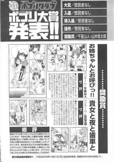 Comic Potpourri Club 2004-12