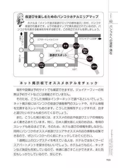 いかなくても解る図説風俗マニュアル・海外編 はじめての男子旅行