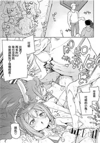 (COMIC1☆13) [Meshikutteneru. (Atage)] Otokonoko AV Gyoukai o Hakadoraseru Hacka Doll 3-gou (Hacka Doll) [Chinese] [瑞树汉化组]