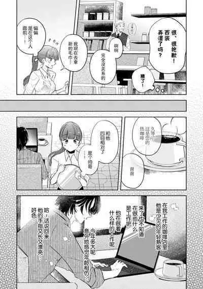 [Ma yo] hentai keiyaku shimasen ka? Ikemen shashin-ka to hajimeru etchina kankei | 来签订变态契约？和帅哥摄影师开始色色关系 1-4 [Chinese] [莉赛特汉化组]