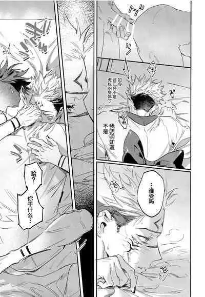 (Yougen 8) [CANARY (bi)] Tangetsu, Kuchiru made (Jujutsu Kaisen) [Chinese] [转尾巴猫汉化]