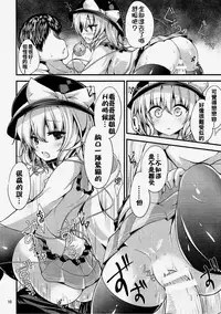 (Shuuki Reitaisai 3) [Water Drop (MA-SA)] Muishiki no Yuragi (Touhou Project) [Chinese] [oo君個人漢化]