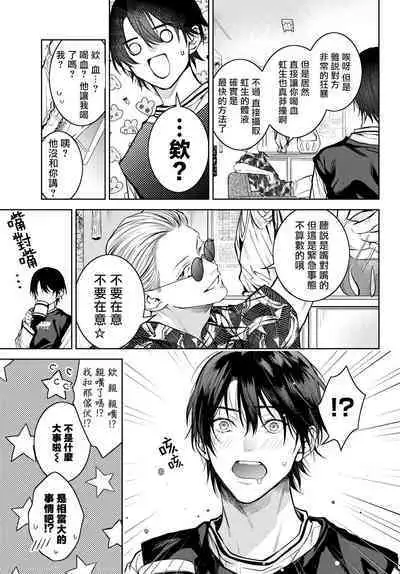 [Ozaki Kaho] Noisy Roommate ~Ie Nashi ni Natta node Ikemen to Kaiitsuki Bukken de Doukyo Hajimemashita~ | 我的怨种室友 Ch. 1-4 [Chinese] [苍蓝神烦汉化组x冒险者公会] [Digital]