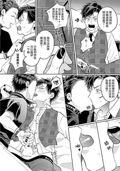 [Anthology] Dom/Sub Universe BL 01-02 [Chinese] [冒险者公会] [Digital] [Ongoing]