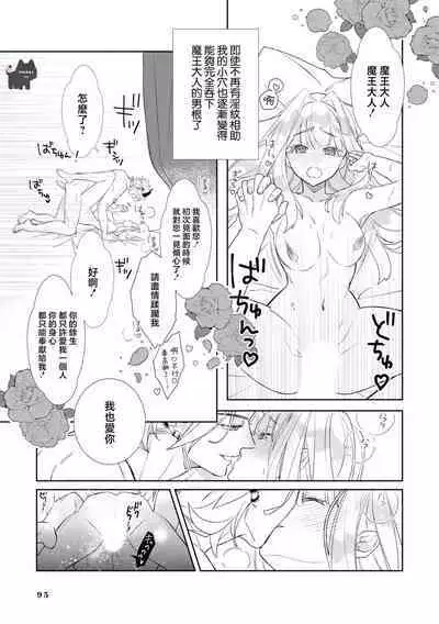 maou sama wo amayakashi sugimashita | 我家魔王大人被我惯得好任性