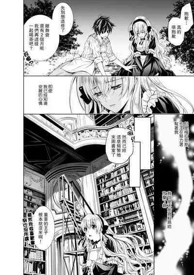 Cinderella ni wa Narimasen! Mob Chara Hime wa Midara na Akuma ni Miirarete | 我才不做灰姑娘！路人公主被淫亂惡魔迷得神魂顛倒 1-11 end