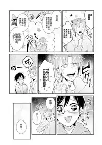 [Wacoco Waco] DolOta no Boku desu ga Shinken ni Idol Mezashimasu!? [Chinese] [瑞树汉化组] [Digital]