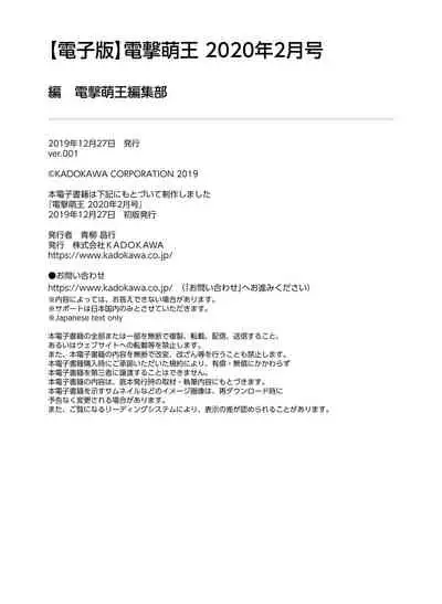 Dengeki Moeoh 2020-02