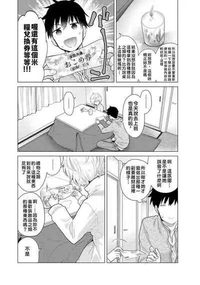 [Shiina] Noraneko Shoujo to no Kurashikata | 與野貓少女一起生活的方法 Ch. 22-28 [Chinese] [禁漫漢化組]