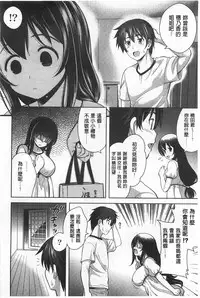 [Yasui Riosuke] Suki = Shite! | 喜歡=做吧! [Chinese]