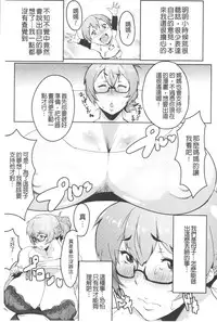 [Akikusa Peperon] Mucchiri Megaton | 柔嫩豐潤淫牡豚 [Chinese]