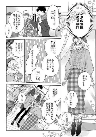 【ラブコフレ】教えてください、藤縞さん! 第2-19話