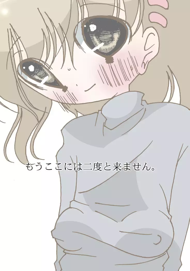 Sono Hito to wa Sex Suru dake desu.