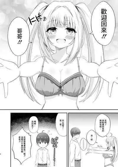 [Little Note (Suzunashi Rei)] Onii-chan dake no Ecchi na Imouto-chan!! Part 3 [Chinese] [Digital]