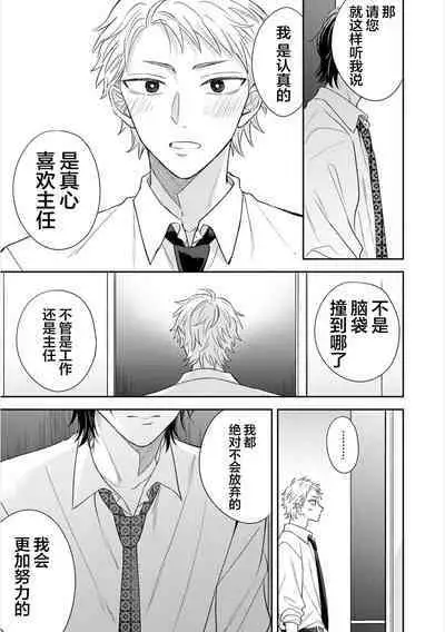 Dakasete Kudasai Furutaka Shunin｜请让我抱您古高主任