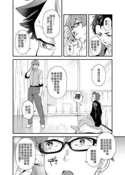 [Eichi Jijou (Takamiya)] Kore de shasei shitara 5 man tte majina ndesu yo ne!? | 用這個並射出來的話就能拿到5萬了對吧!? [Chinese] [Decensored] [Digital]