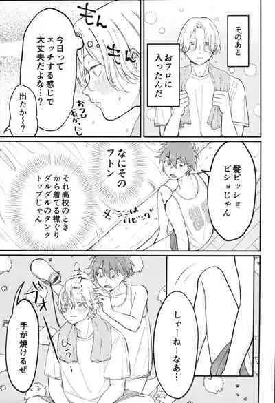 (OPEN THE GATE! 7) [Kami nochi kara (Hamukatsu)] Kyan-shiki! Gokui no kami tekumassāji-jutsu (SK8 The Infinity)