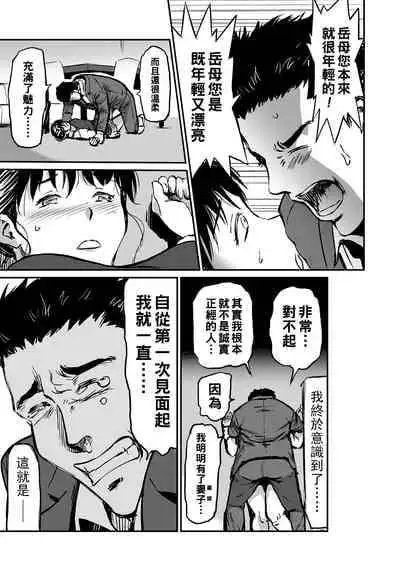 [山田タヒチ] 義母と娘のコンチェルト〈姦全版〉 序章-第9章